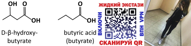 БУТИРАТ GHB  магазин    Белебей 